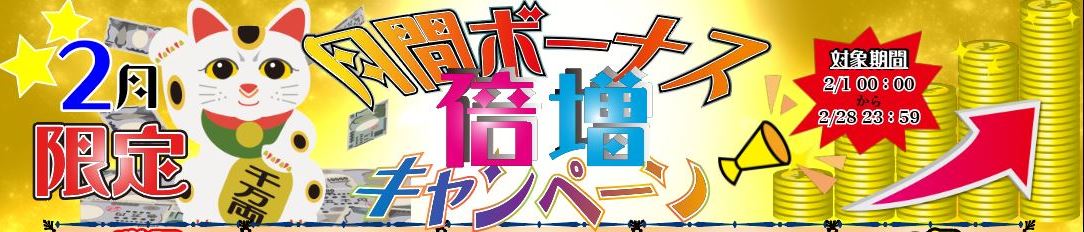 天神店☆２月に超稼げるBIGイベント開催！！