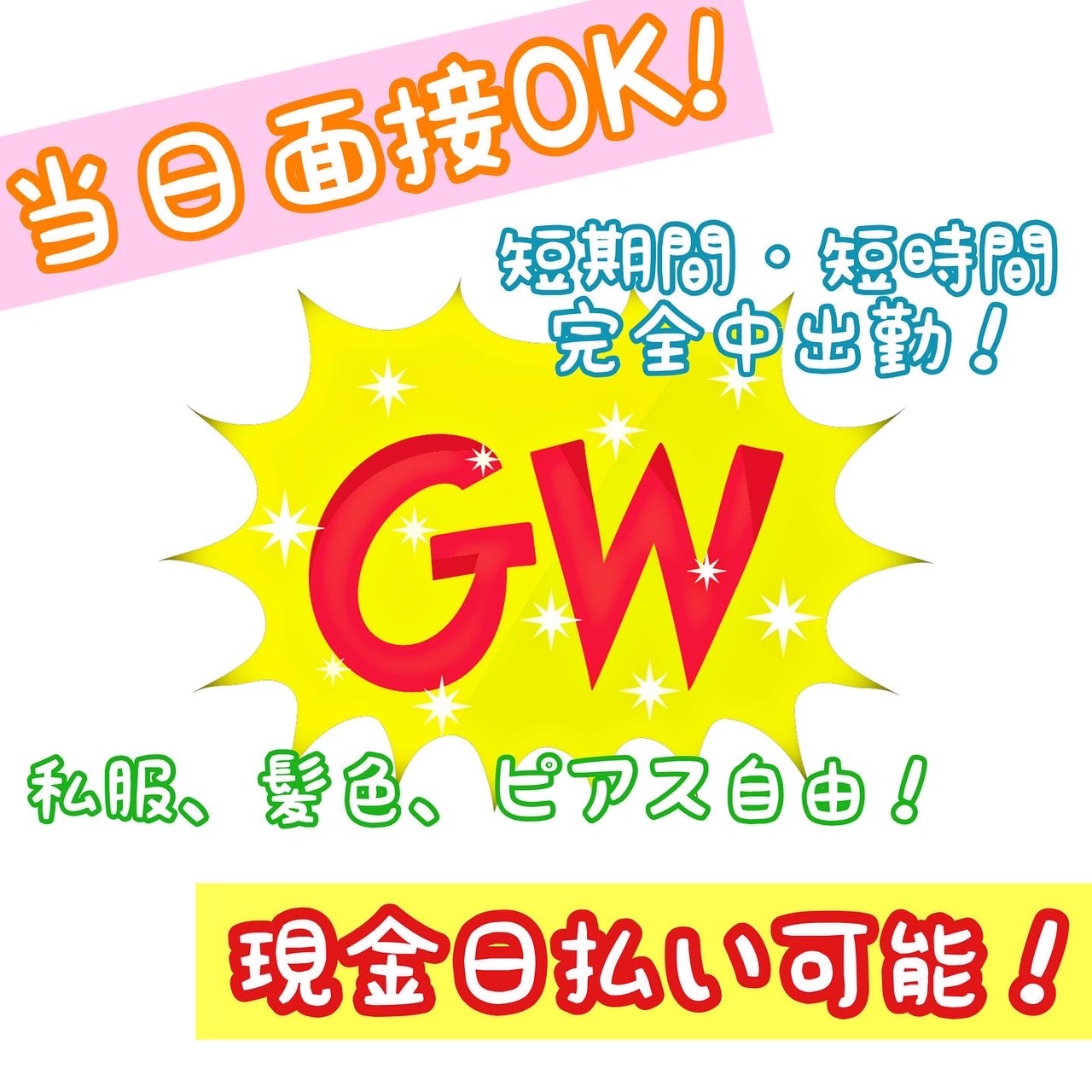 🌟🌟GWなにしてますか！！🌟🌟