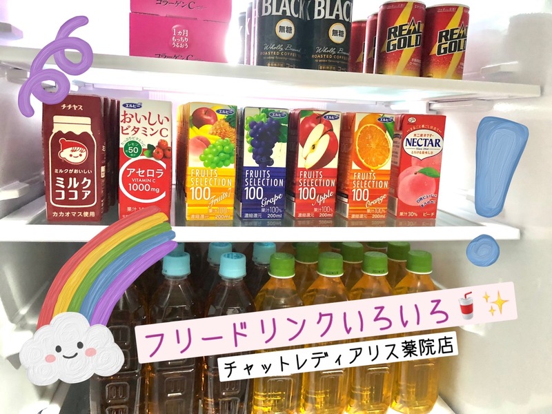 つめた～い飲み物ご用意しております🍹💓🥺