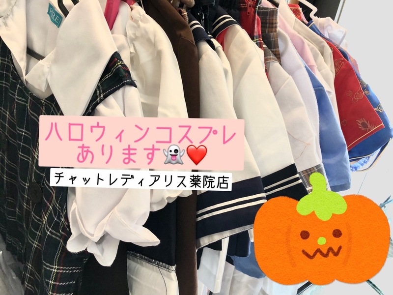 コスプレたくさん取り揃えております🎃👻♪