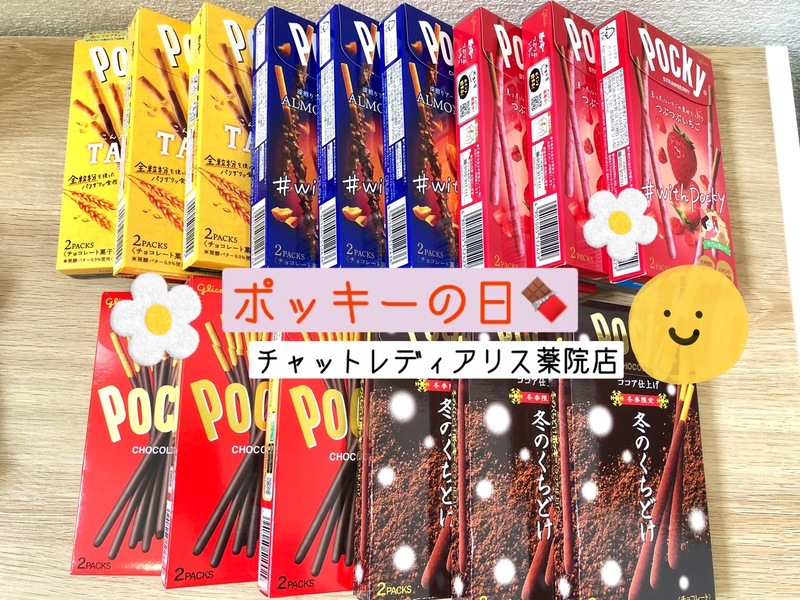 ポッキーの日🌞