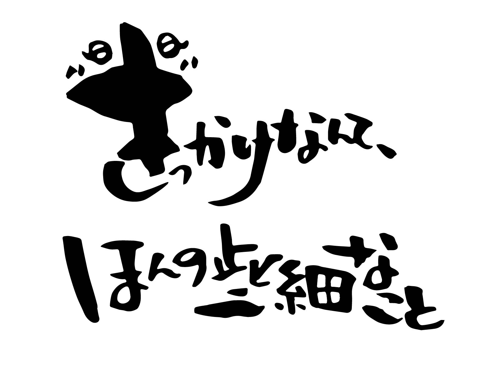 稼いだら何かが変わるかもっ！