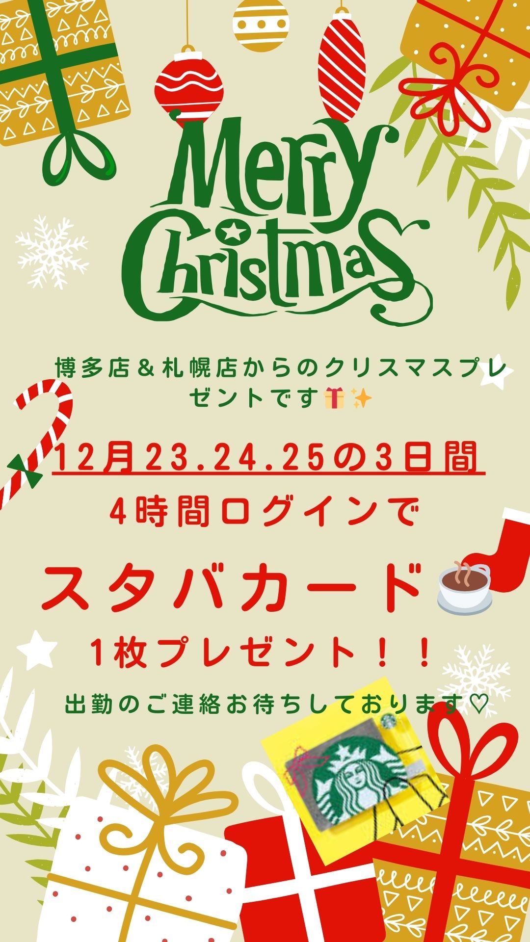 🌟本日よりイベントスタート🎄🌟