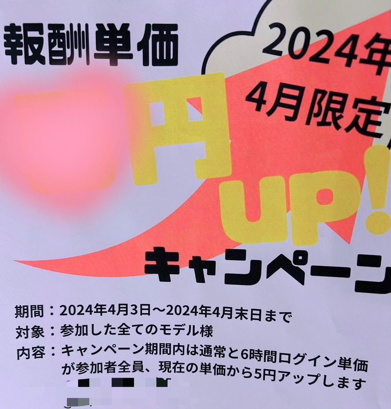 ✨至上最高値！！！単価UPキャンペーン中✨