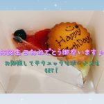 お誕生日のチャトレさんとの出来事