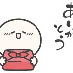 ありがとう2024。