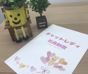 気になる社員制度について( ..)📝