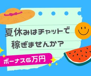 夏休みに入る学生さん🍉👩✨