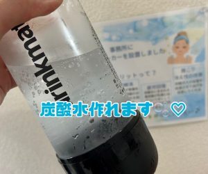 ✨炭酸水メーカーを設置しました.。o○✨
