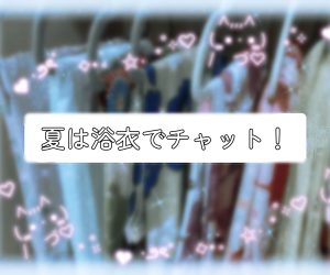 浴衣で注目度アップ！✨
