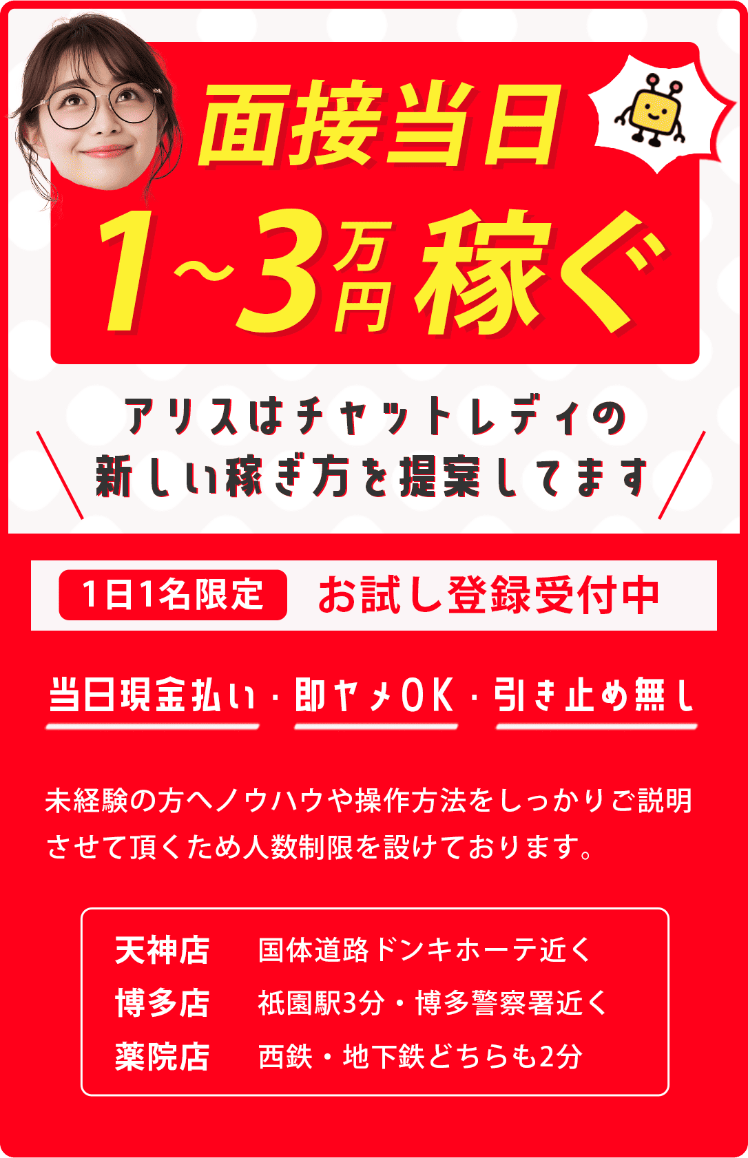 面接当日1〜3万円稼ぐ