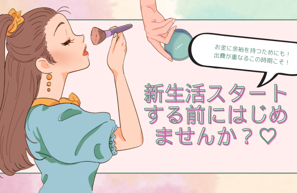 この春こそ❣️