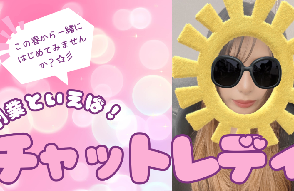 誰にもばれない副業！