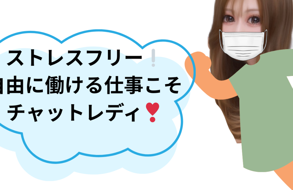ストレスフリーで働きませんか？🫶🏻