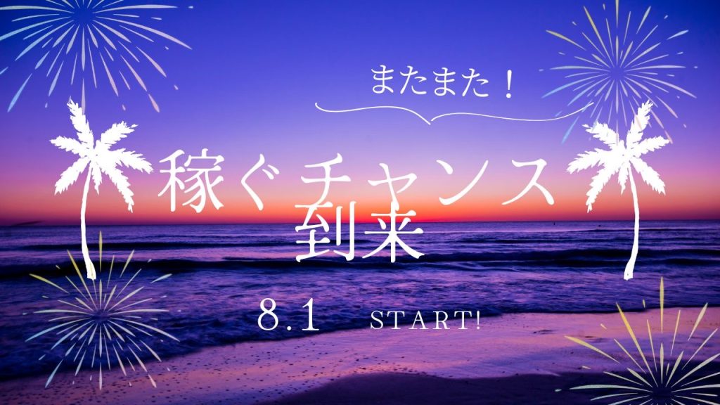 今月も💰💖