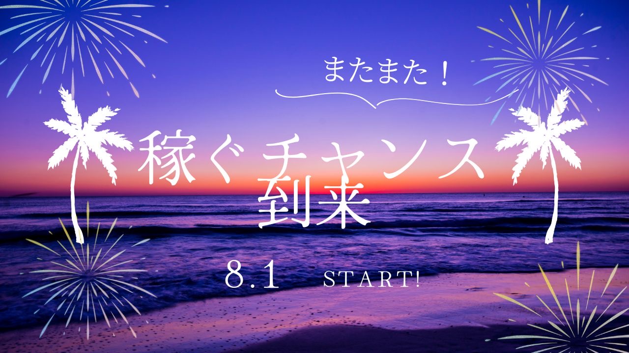 今月も💰💖