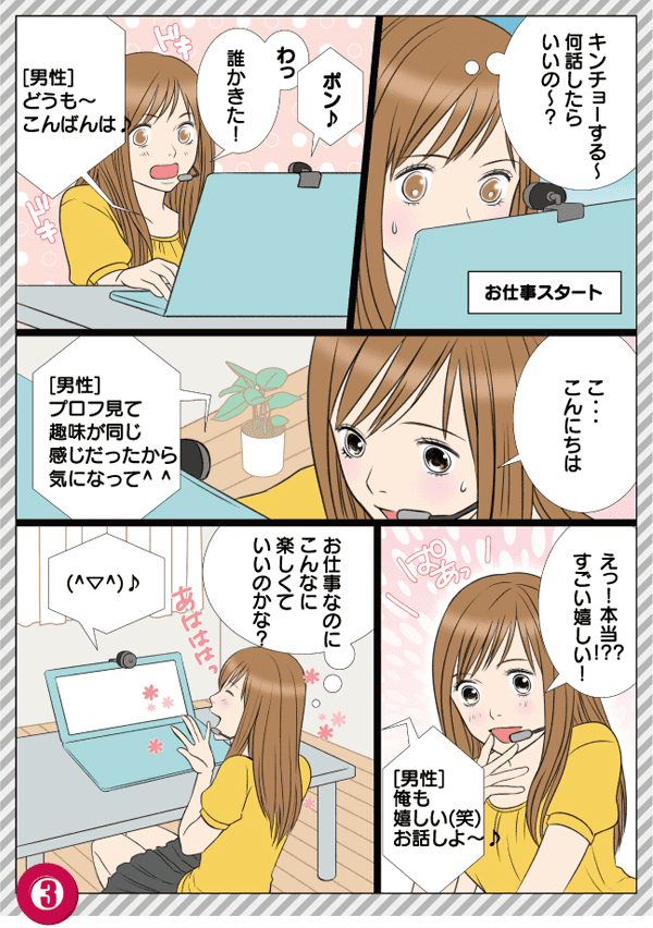 体験入店で試してみる