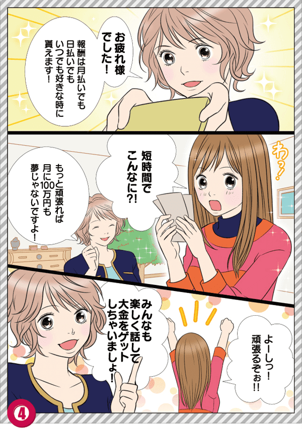 日払いで現金をお持ち帰り頂けます