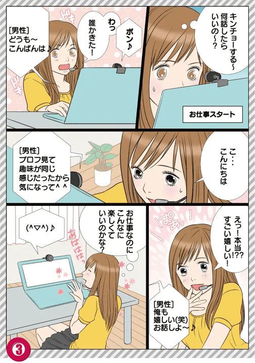 興味をもったら「体験入店」で働いてみる