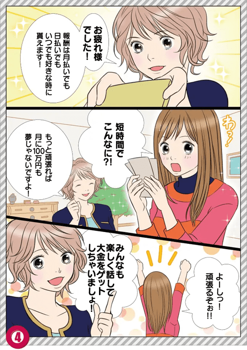 お仕事が終わったらその場で現金払い