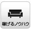 お仕事環境