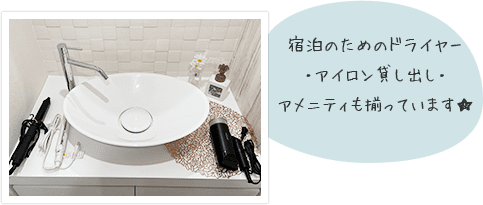 宿泊のためのドライヤー・アイロン貸し出し・アメニティも揃っています★
