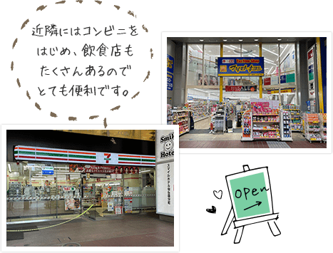 近隣にはコンビニをはじめ、飲食店もたくさんあるのでとても便利です。
