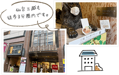 仙台三越も徒歩３分圏内です。
