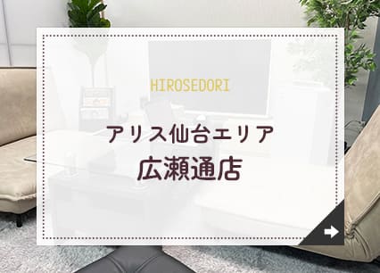 広瀬通店