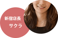 新宿店長サクラ