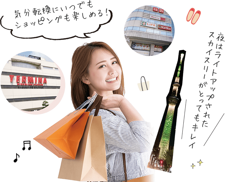 気分転換にいつでもショッピングも楽しめる！夜はライトアップされたスカイスリーがとってもキレイ