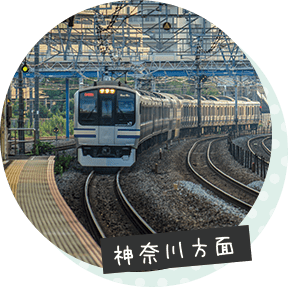 神奈川方面