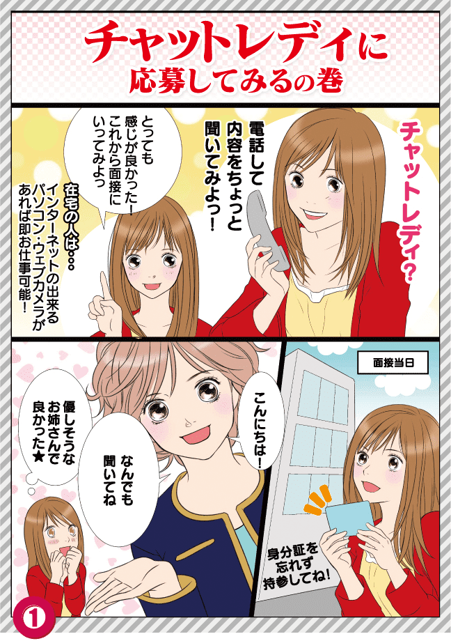 アリス新宿の応募はお話を聞くくらいのゆるさでOK