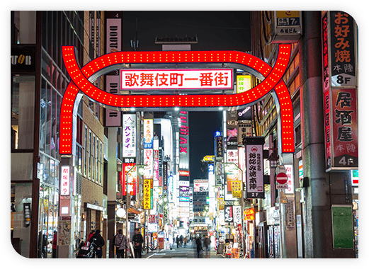 歌舞伎町