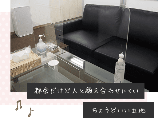 都会だけど人と顔を合わせにくいちょうどいい立地