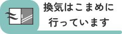 チャットルーム使用前後消毒
