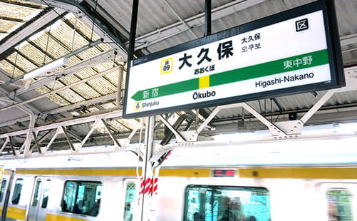 大久保駅