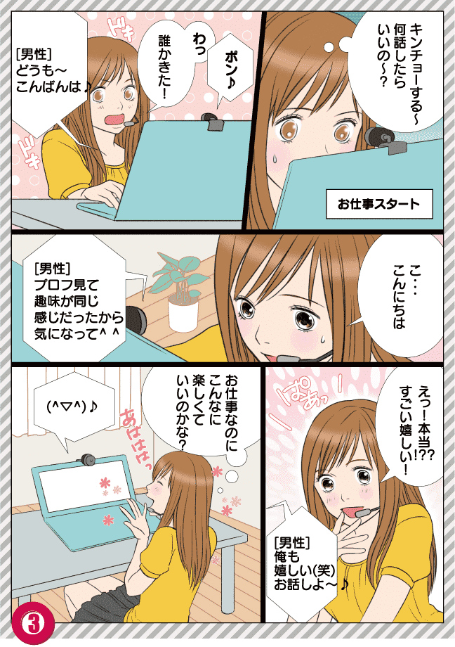 一日だけの 体験入店をやってみましょう