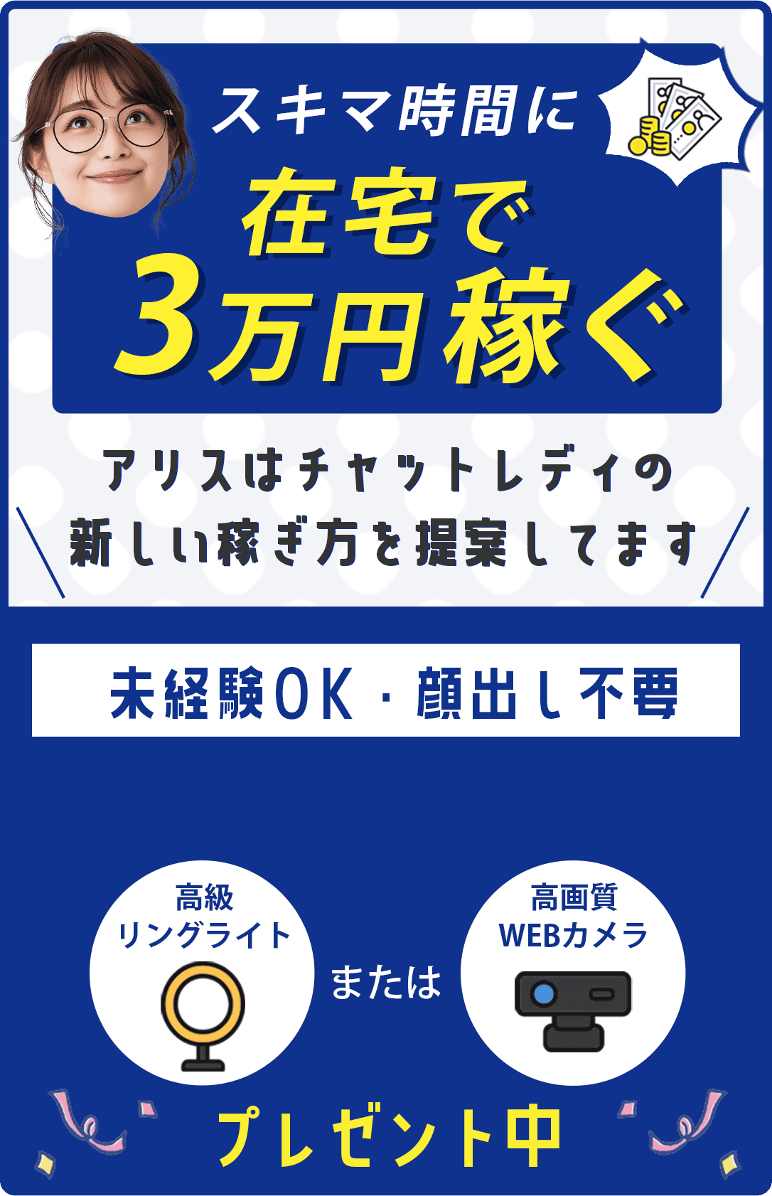 スキマ時間に在宅で3万円稼ぐ