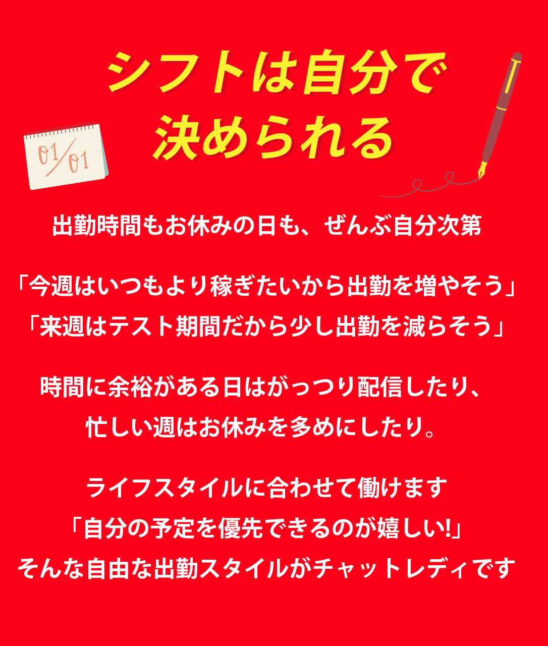 シフトは自分で決められる