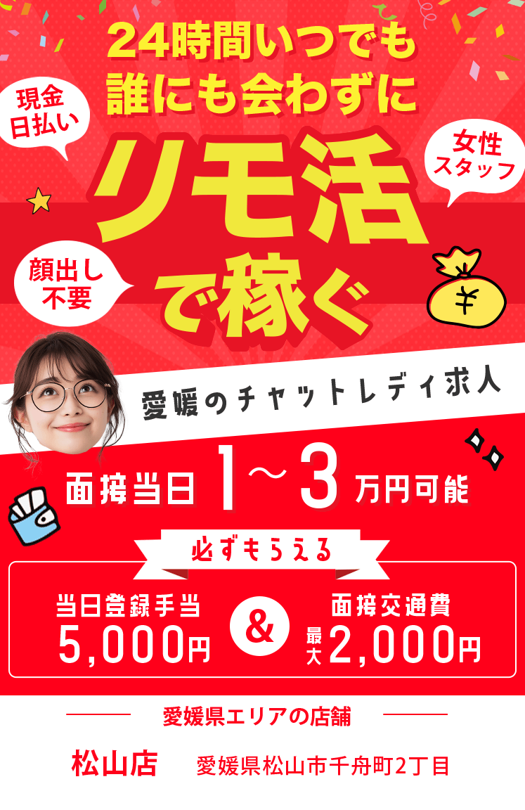 チャットレディ求人24時間いつでも誰にも会わずリモ活で稼ぐ