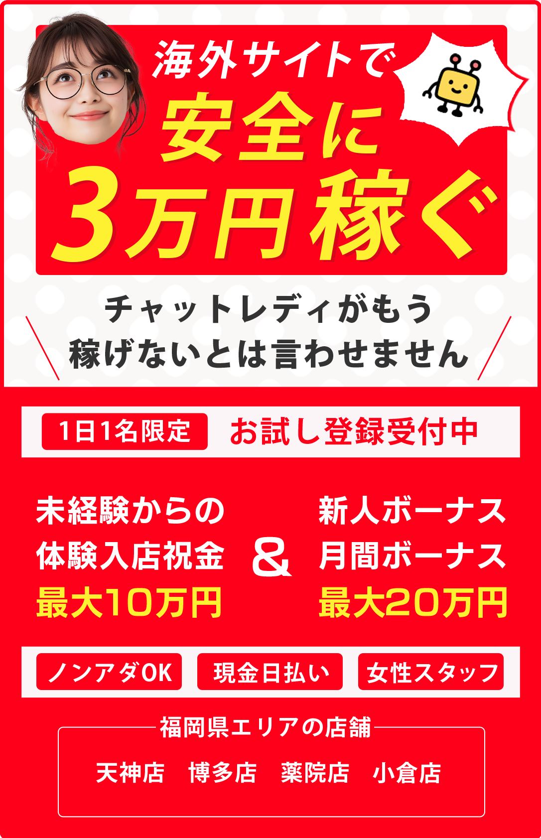 安全に3万円稼ぐ