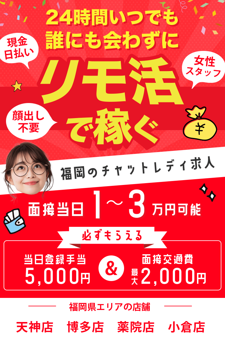 24時間いつでも誰にも会わずリモ活で稼ぐ