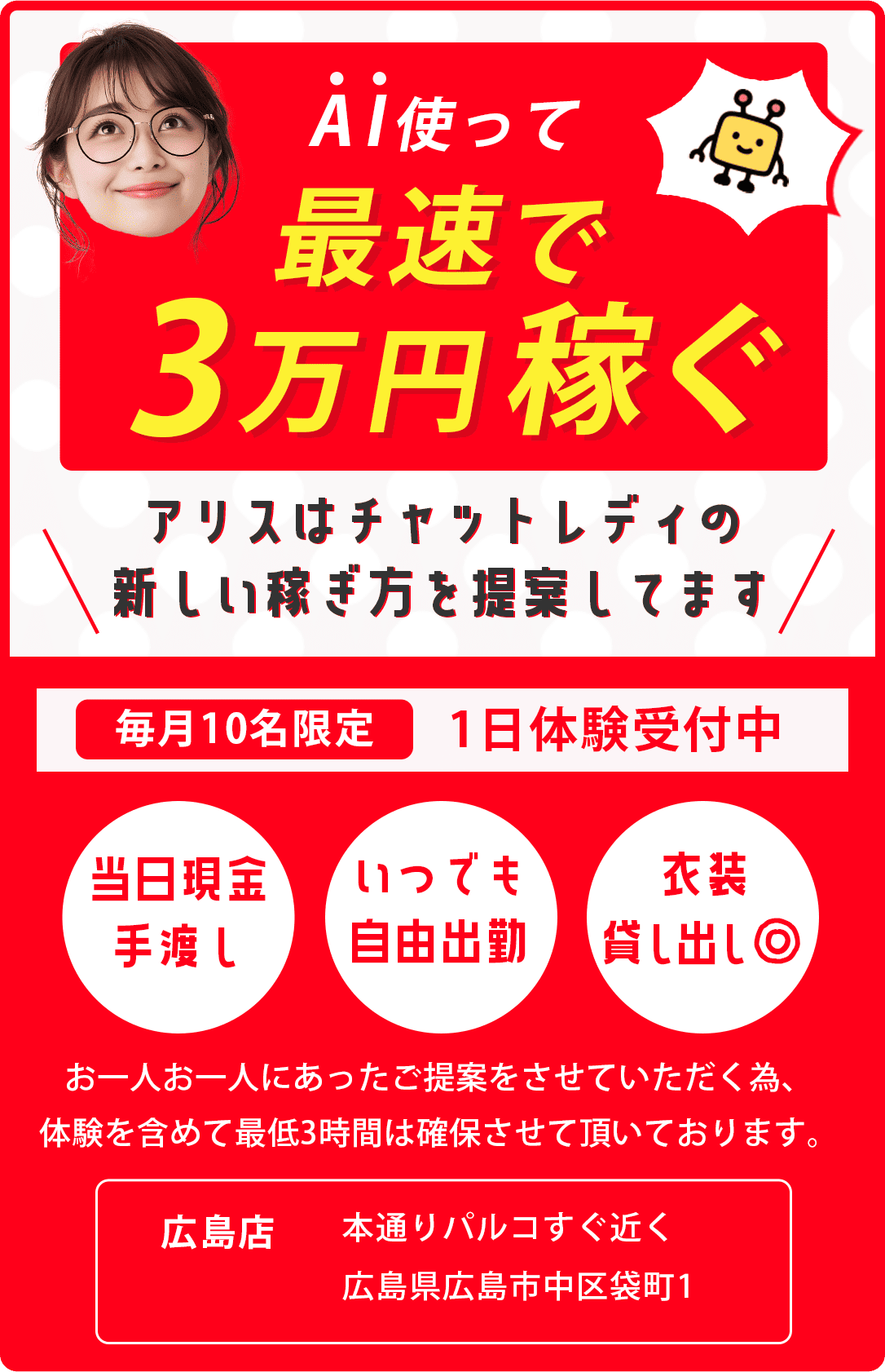 AI使って最速で3万円稼ぐ！