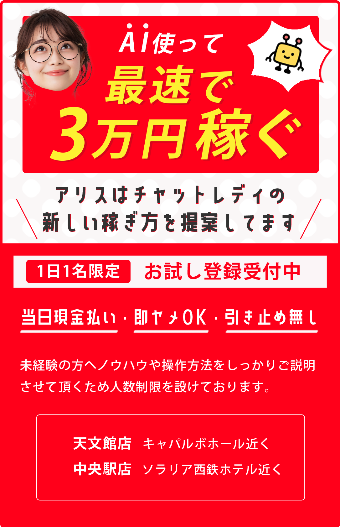 AI使って最速で3万円稼ぐ！