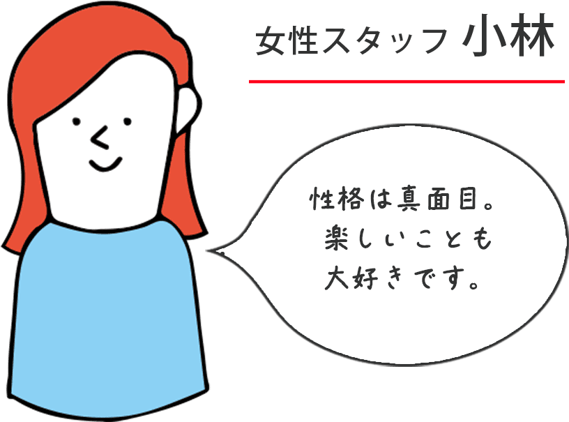 女性スタッフ 小林