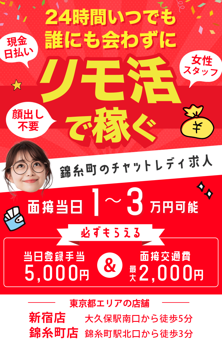 チャットレディ求人24時間いつでも誰にも会わずリモ活で稼ぐ