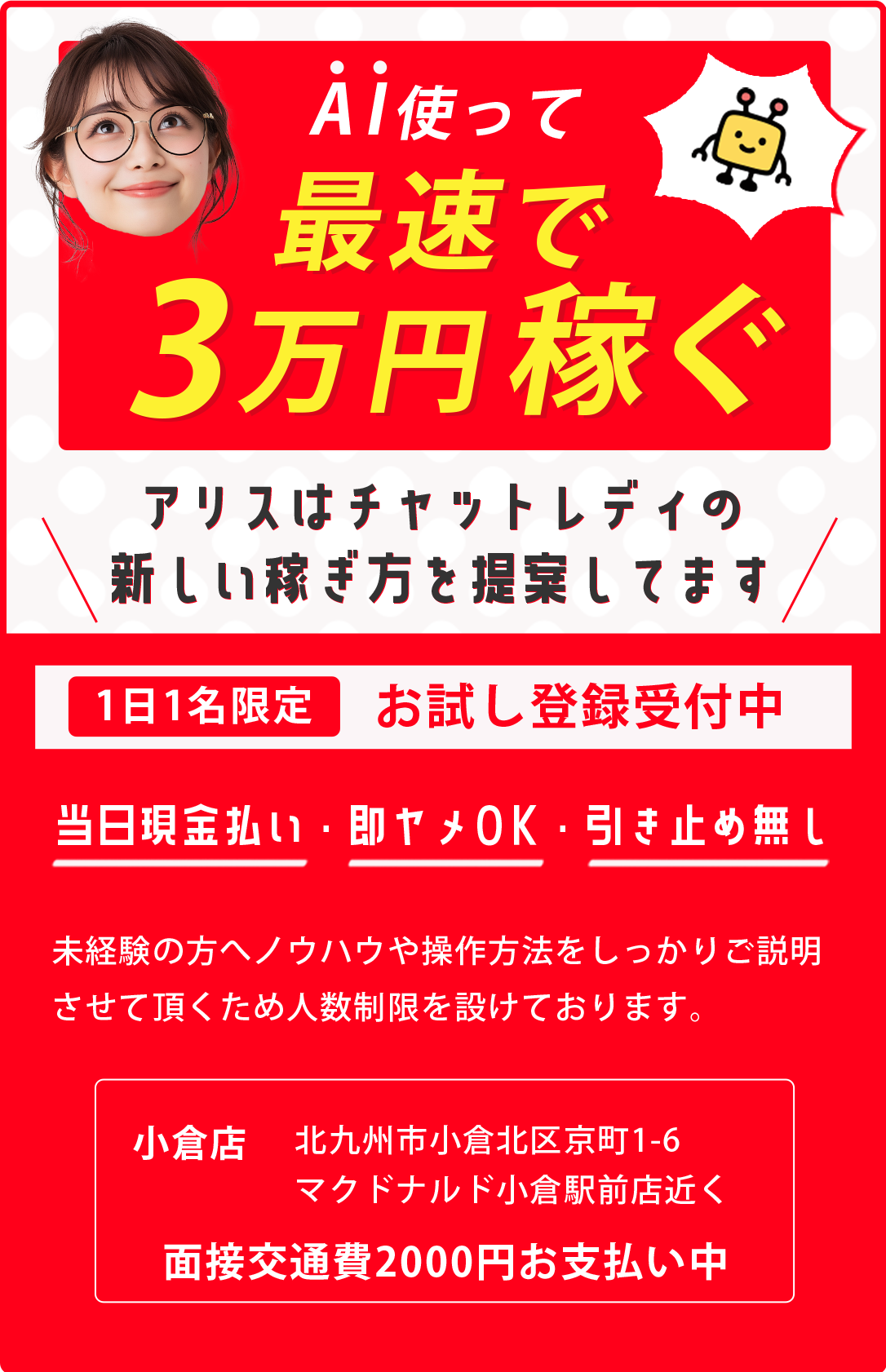 AI使って最速で3万円稼ぐ！