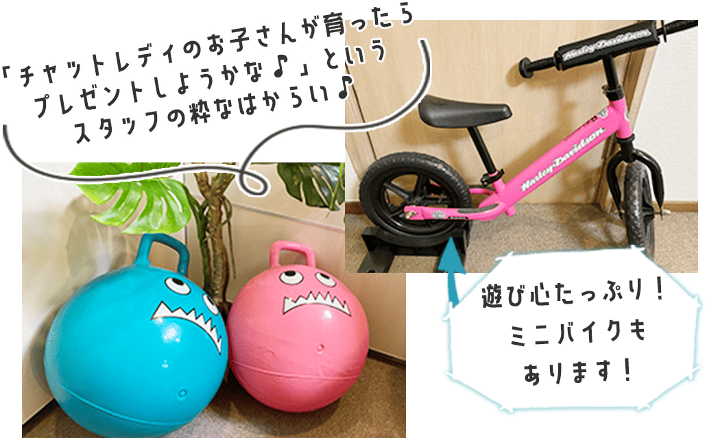 「チャットレディのお子さんが育ったらプレゼントしようかな♪」というスタッフの粋なはからい♪