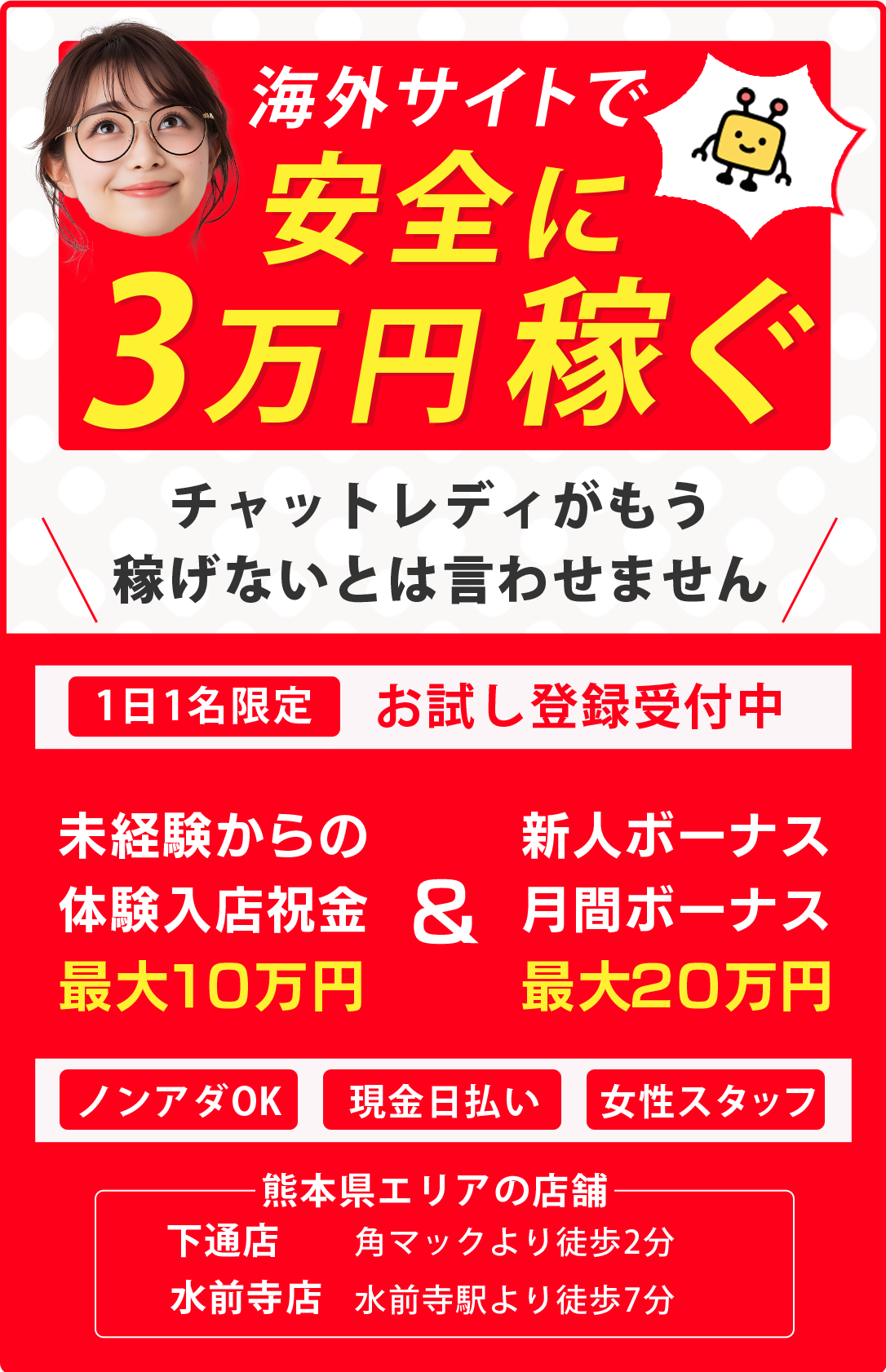 安全に3万円稼ぐ